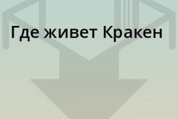 Вход на кракен