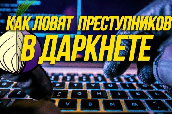 Ссылки на даркнет